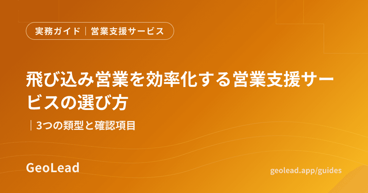 営業支援サービスのガイド記事
