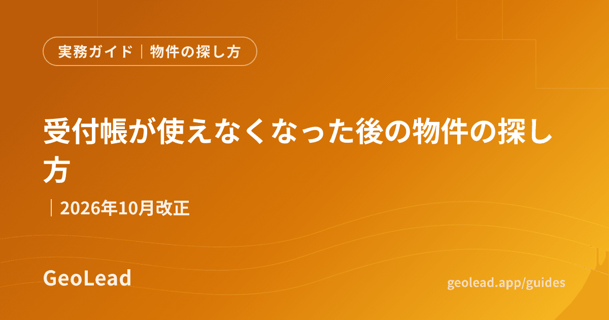 物件の探し方のガイド記事